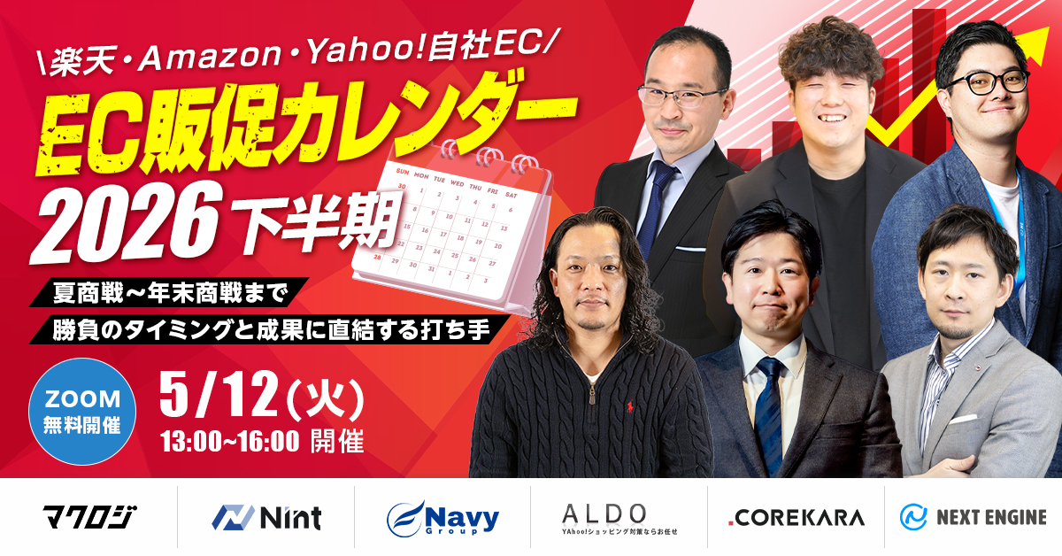 EC販促カレンダー2026″下半期” 夏商戦〜年末商戦まで　勝負のタイミングと成果に直結する打ち手
