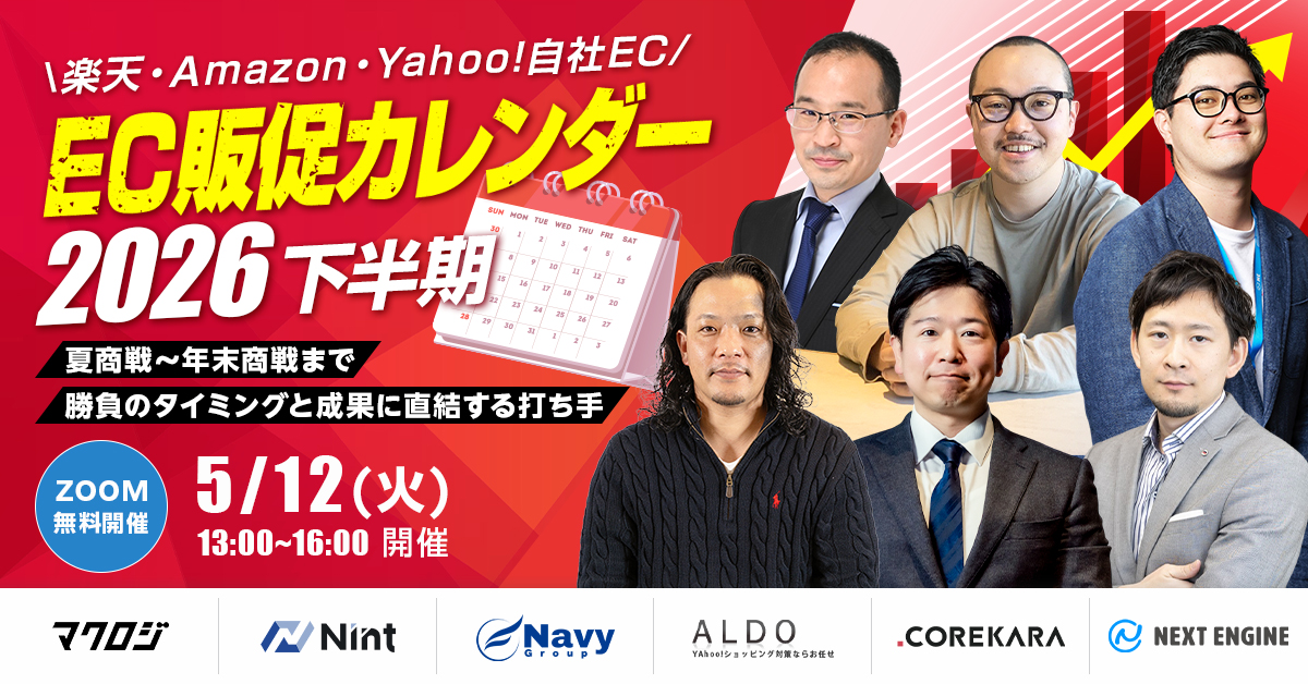 EC販促カレンダー2026″下半期” 夏商戦〜年末商戦まで　勝負のタイミングと成果に直結する打ち手
