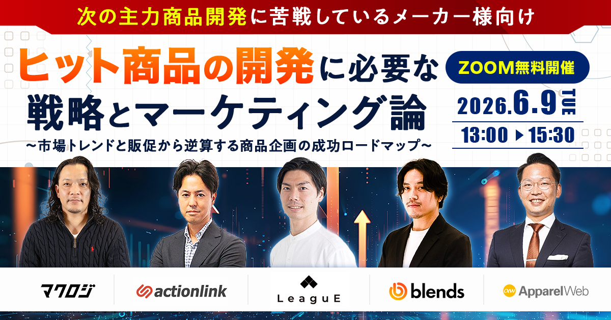 ヒット商品の開発に必要な戦略とマーケティング論 ～市場トレンドと販促から逆算する商品企画の成功ロードマップ～