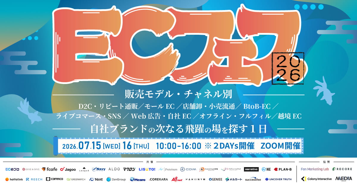 ECフェス vol.3 〜次なる飛躍の場を探す１日〜