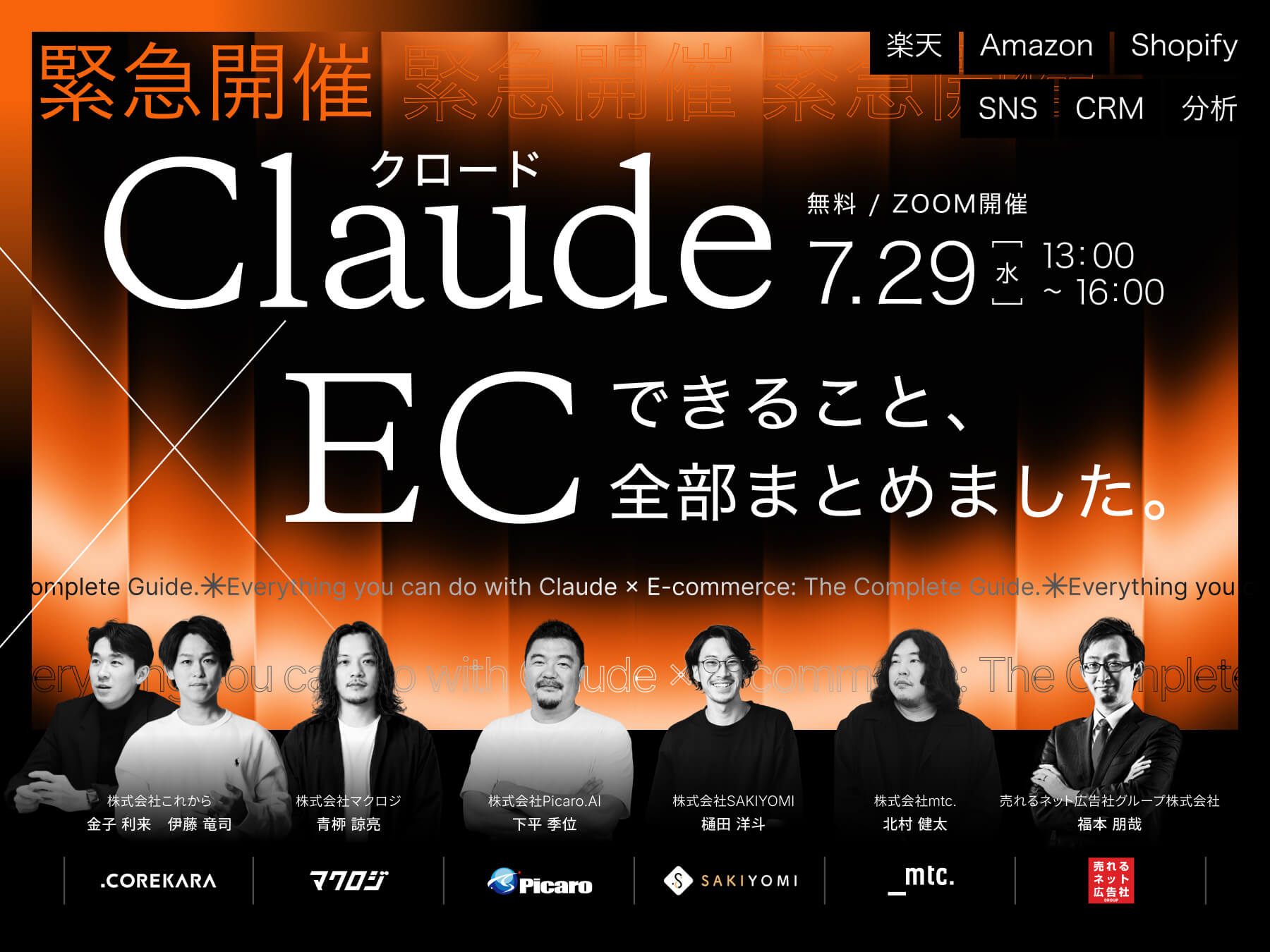 Claude（クロード）×ECでできること、全部まとめました。～楽天、Amazon、Shopify、SNS、CRM、分析～